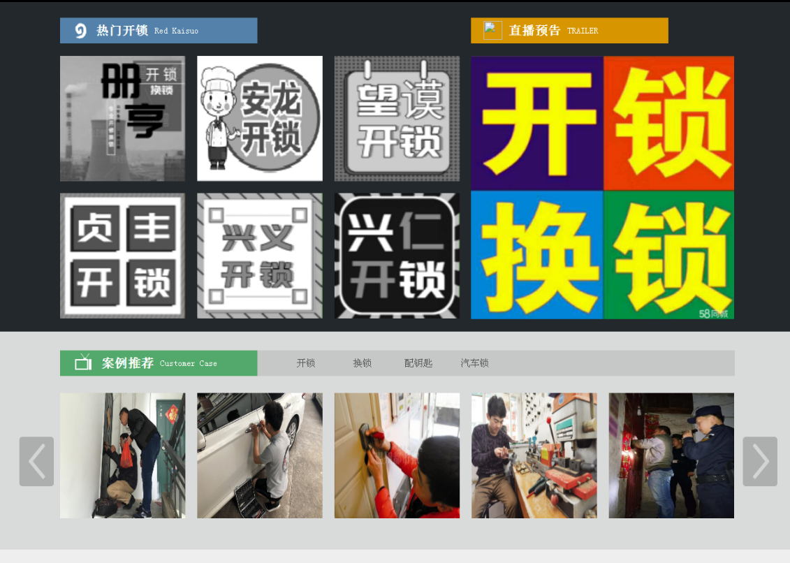岳麓黔西南开锁网门户网站